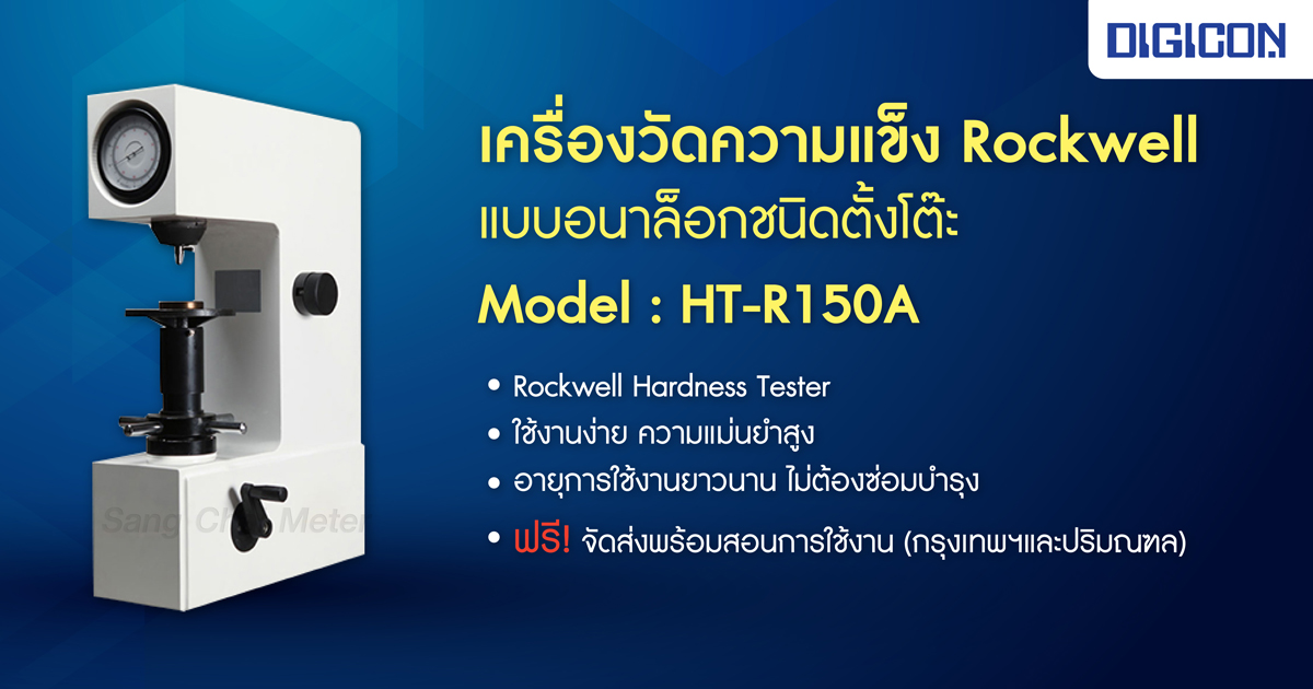 Tiholin R150 DIGICON HT-R150A เครื่องวัดความแข็ง Rockwell แบบอนาล็อกชนิดตั้งโต๊ะ ...