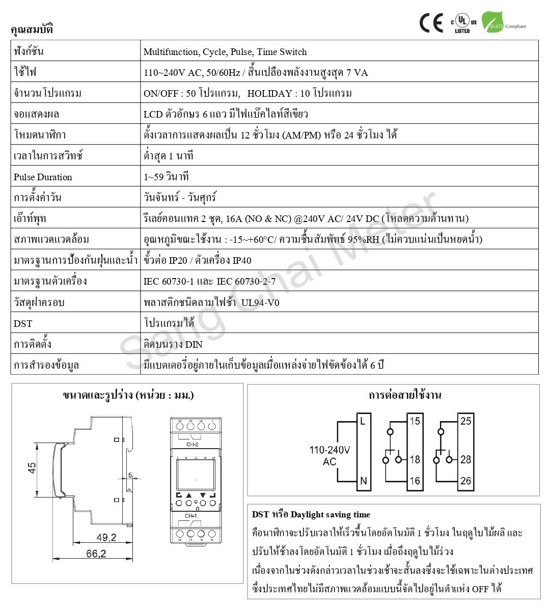Digital Time Switch - บริษัท แสงชัยมิเตอร์ จำกัด