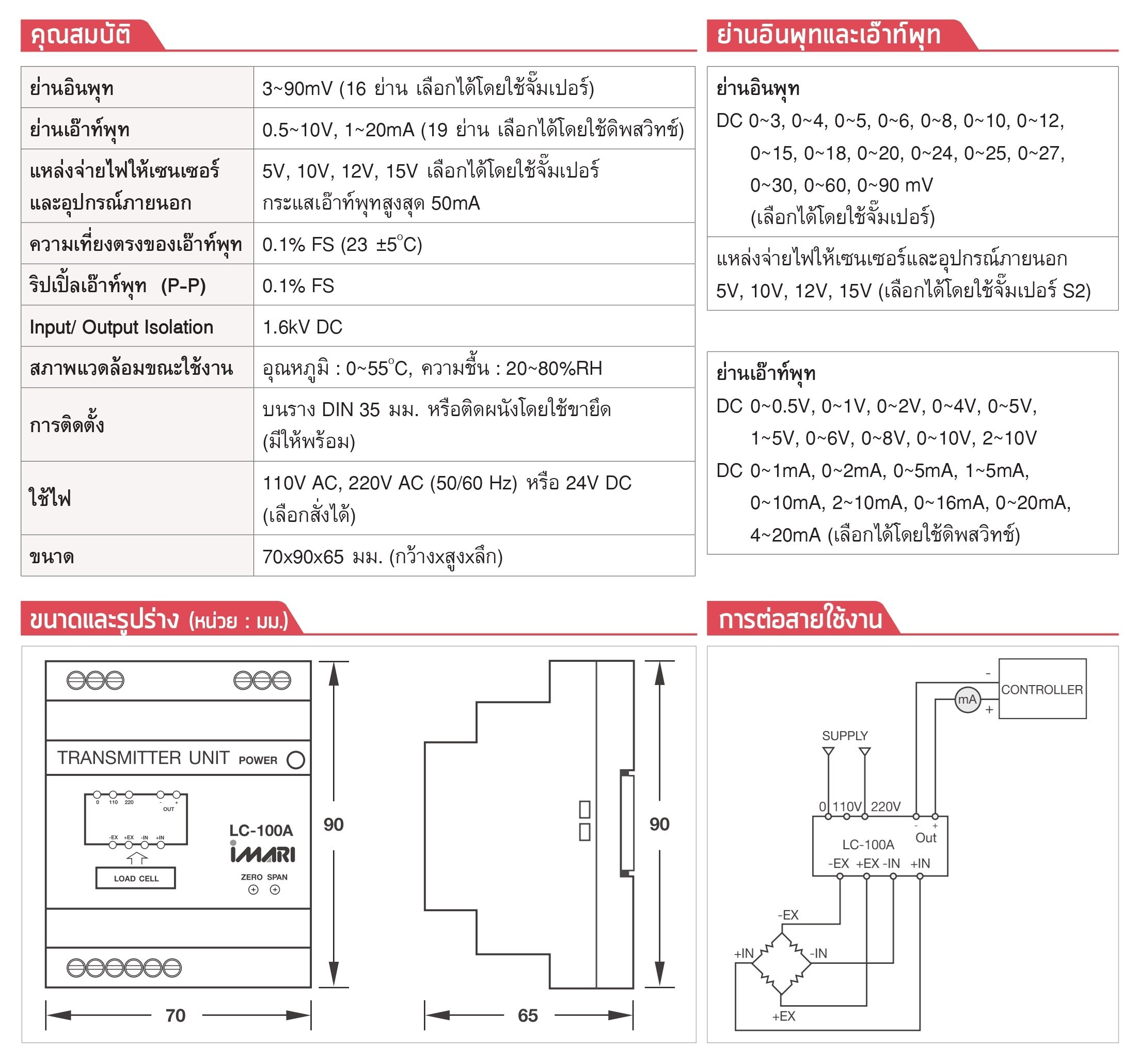 LC-100A เครื่องแปลงสัญญาณวงจรโหลดเซลล์เป็นสัญญาณไฟฟ้ามาตรฐาน - บริษัท ...