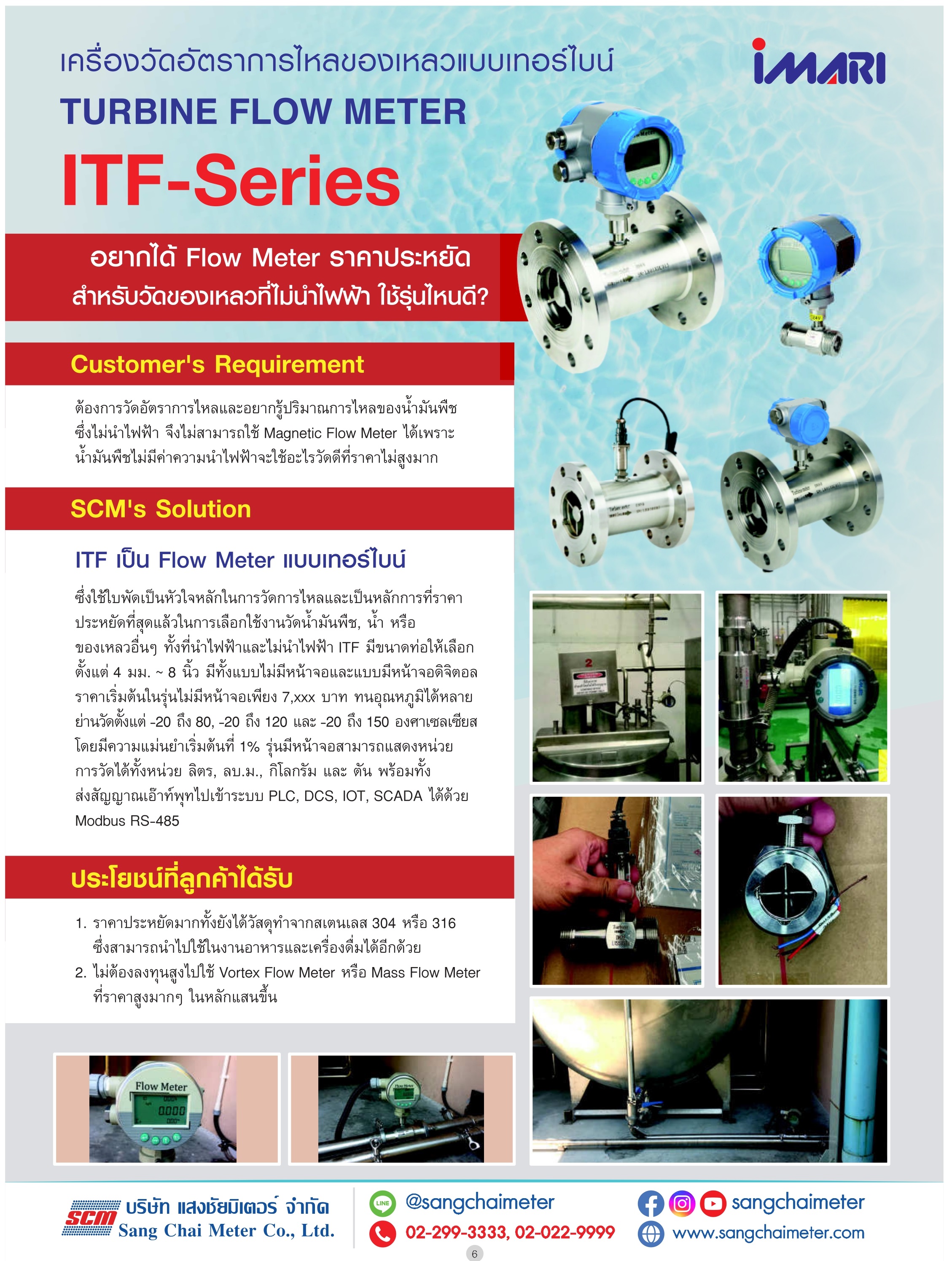 อยากได้ Flow Meter ราคาประหยัด สำหรับของเหลวที่ไม่นำไฟฟ้า ใช้รุ่นไหนดี ...