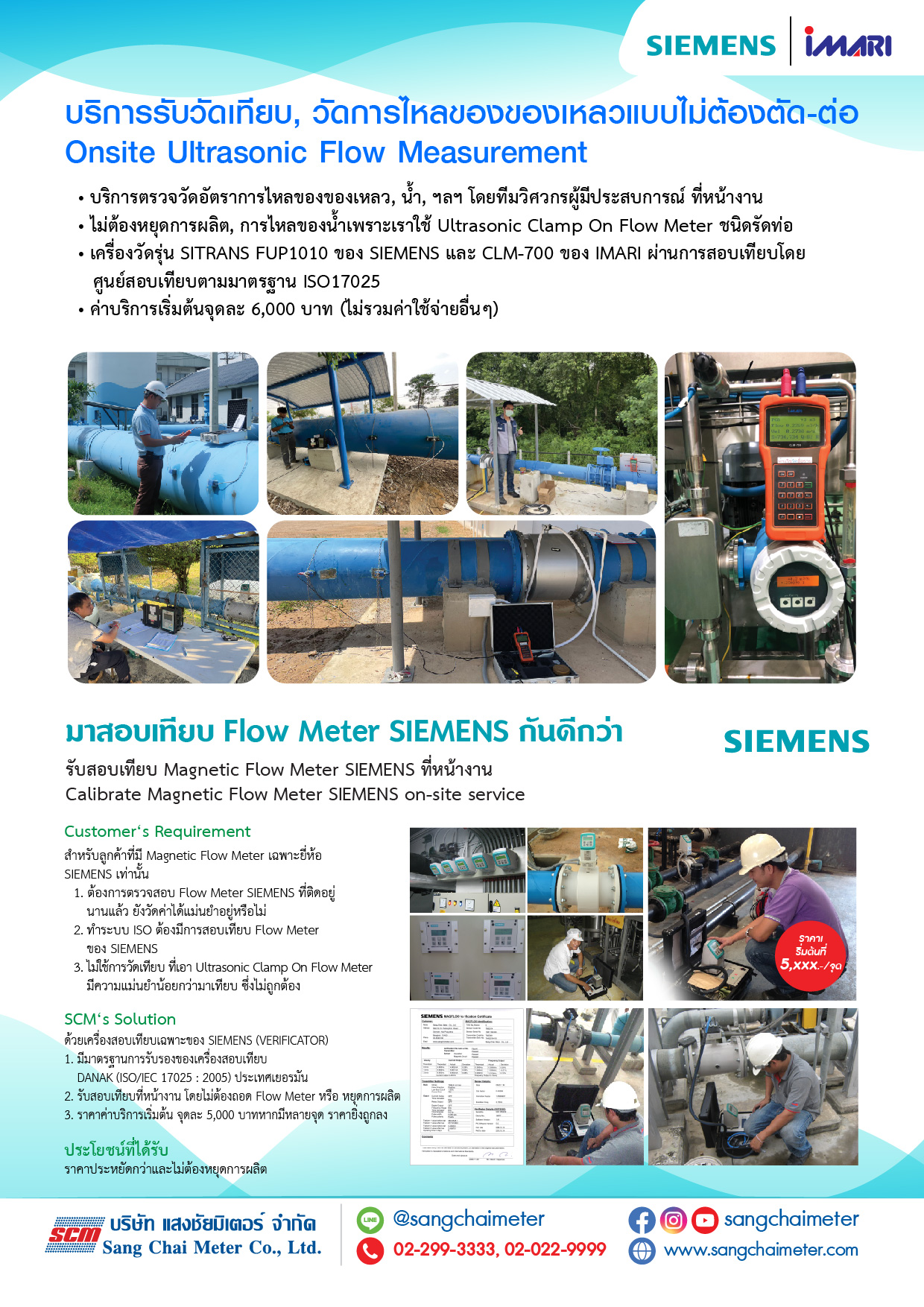 flow meter calibration-siemens - บริษัท แสงชัยมิเตอร์ จำกัด