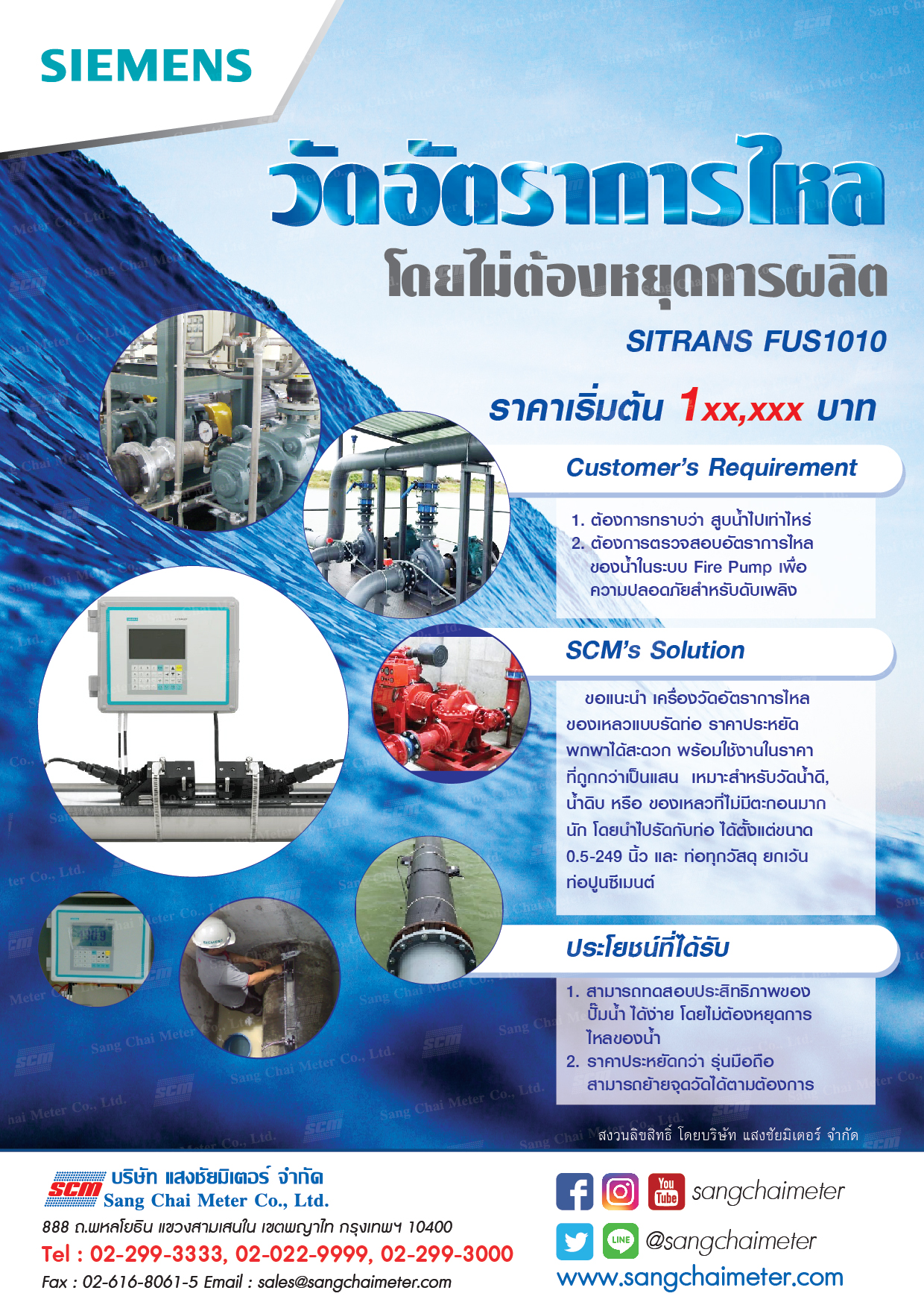 Ultrasonic Clamp-on Flow Meter_SITRANS FUS1010 - บริษัท แสงชัยมิเตอร์ จำกัด
