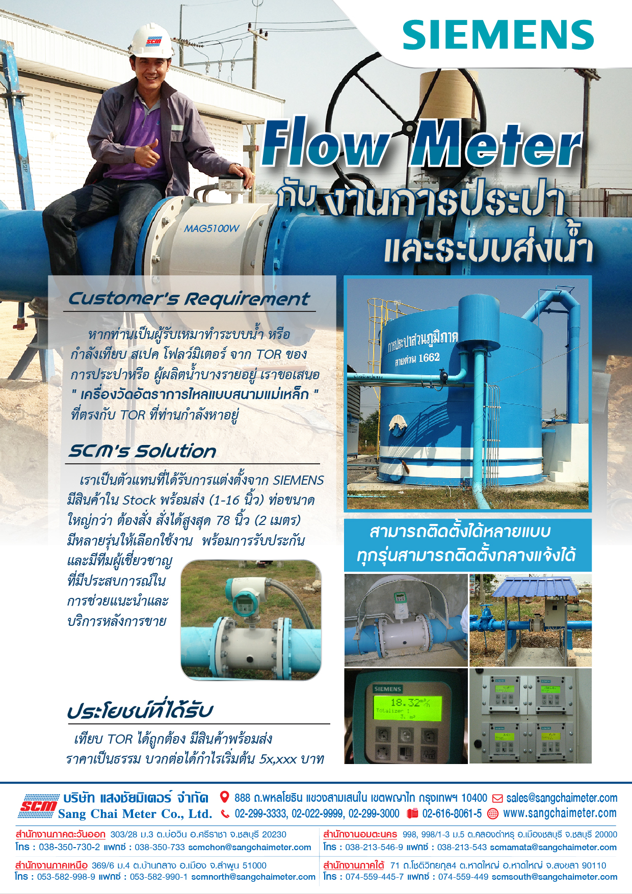 Flow Meter กับงาน การประปาและระบบส่งน้ำ - บริษัท แสงชัยมิเตอร์ จำกัด